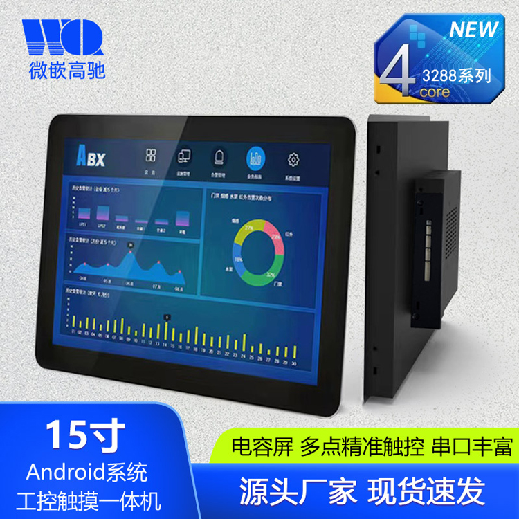 15寸安卓/Android工业触摸一体机  