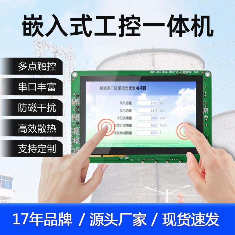 5寸 Android/安卓 工业平板电脑 电容触摸屏 嵌入式工控机