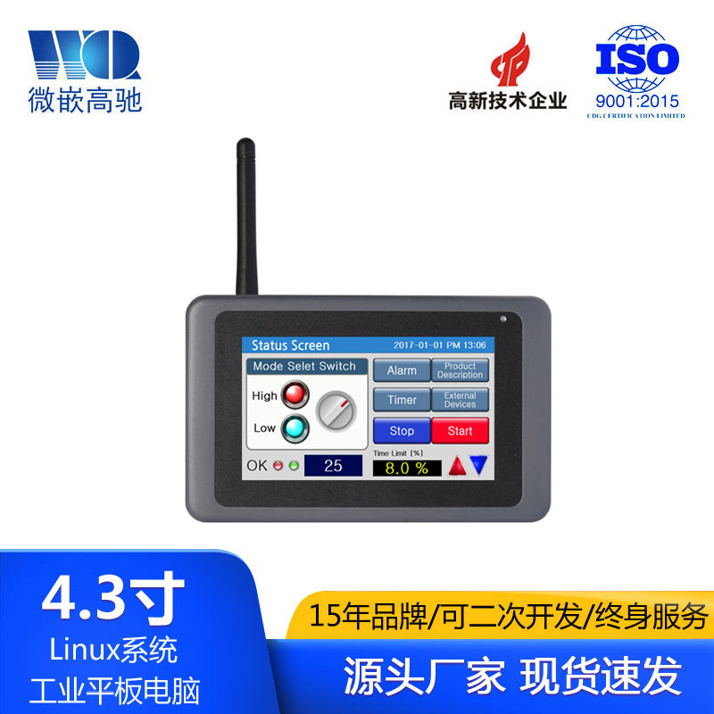 4.3寸Linux工控一体机 电阻式触摸屏工业平板电脑