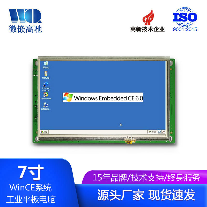 7寸无壳触摸一体机 WinCe系统工业平板电脑