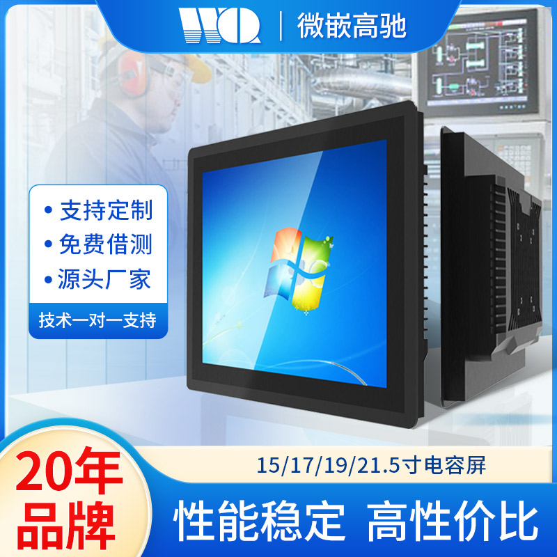 工业平板电脑 15/17/19/21.5寸工业一体机 X86架构工控机