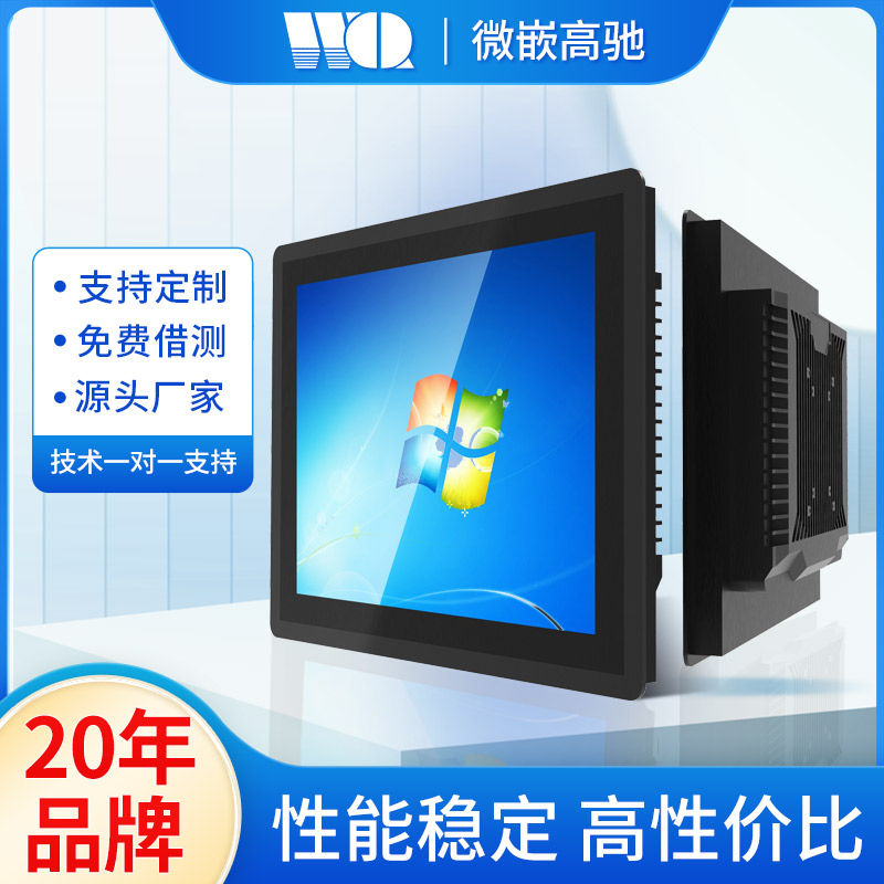 工业平板电脑10.1/15/15.6寸 Windows 嵌入式工业显示器