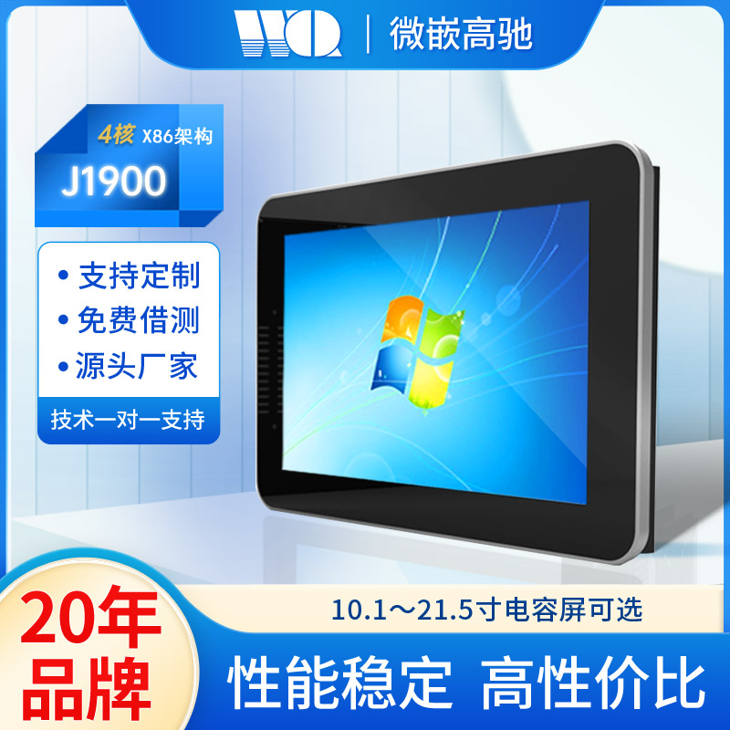 工业平板电脑10.1/15/17/19/21.5寸 Windows 嵌入式工业显示器