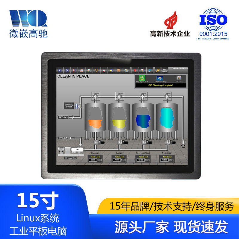 15寸Linux工业平板电脑