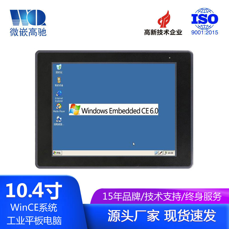 10.4寸wince工业平板电脑 工业一体机