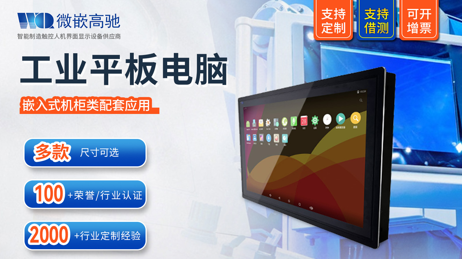 工业平板电脑应用市场在哪