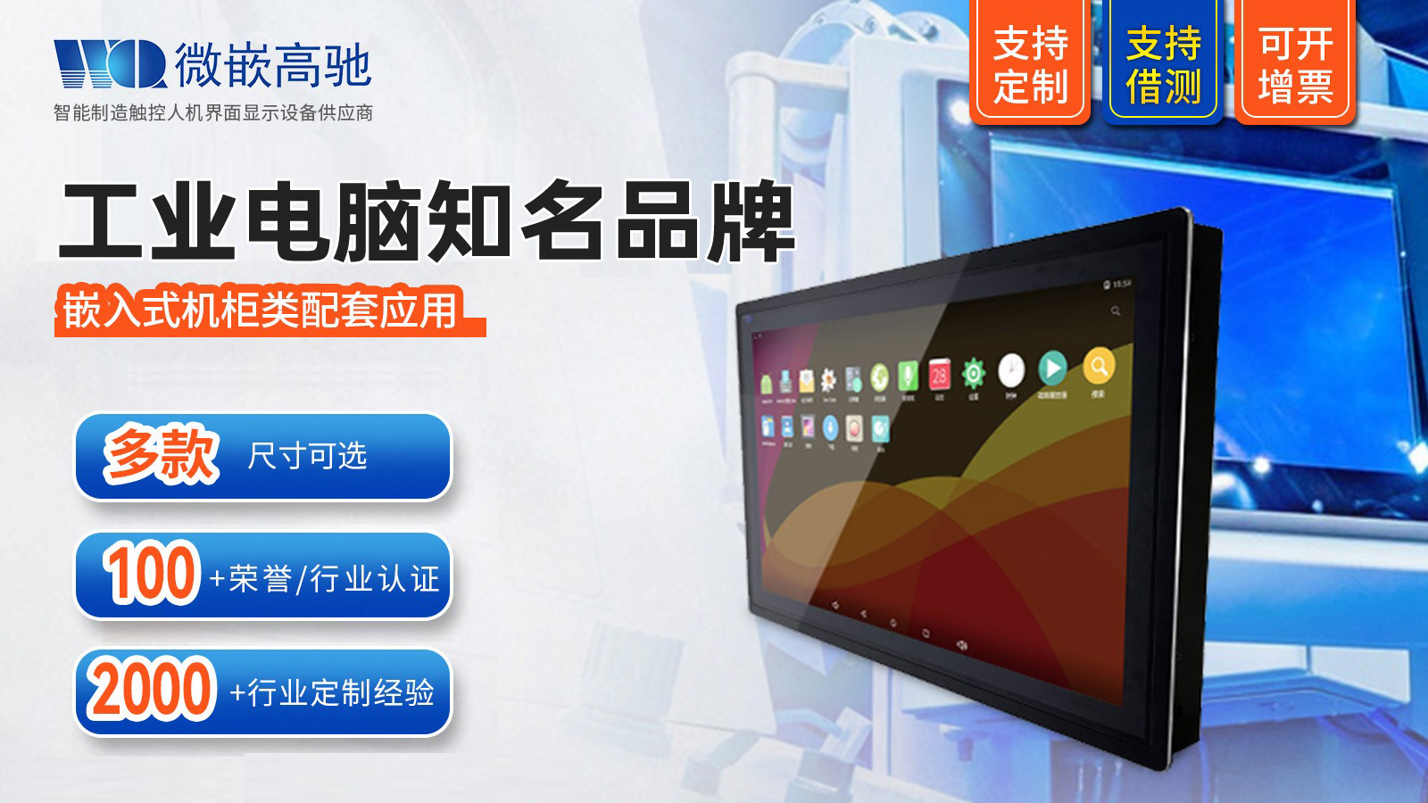 工业一体机应用领域与解决方案